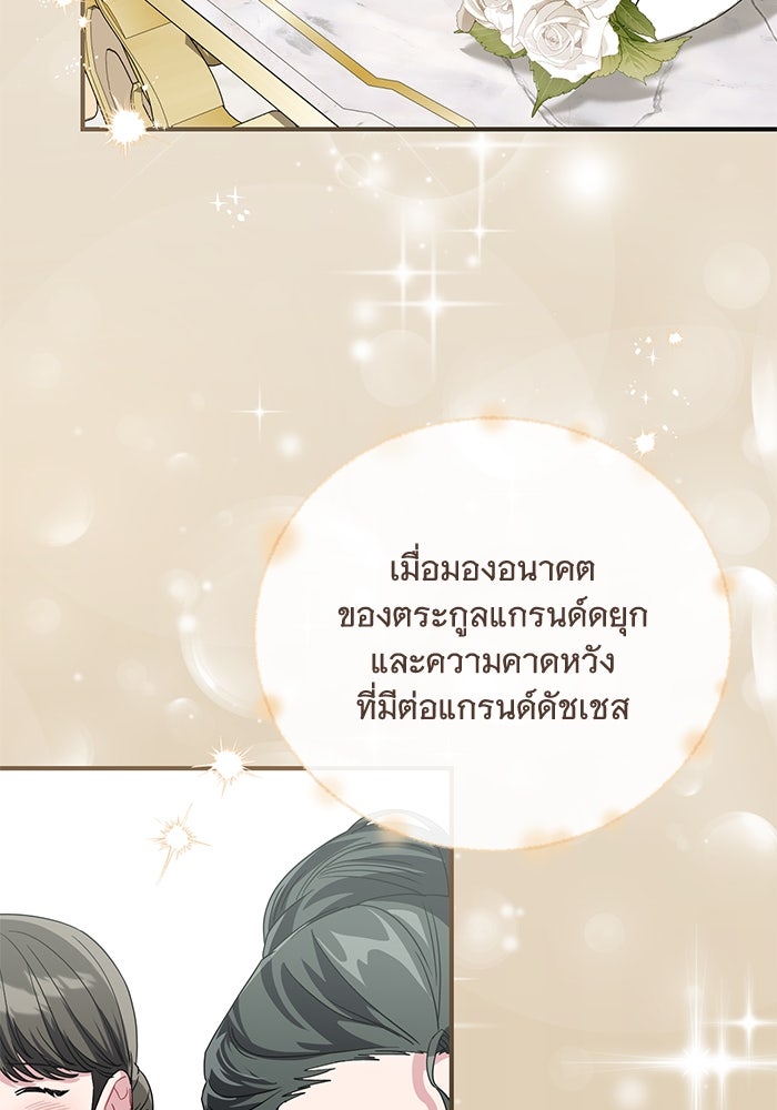 ดอกไม้ซ่อนกลิ่น - หน้า 29