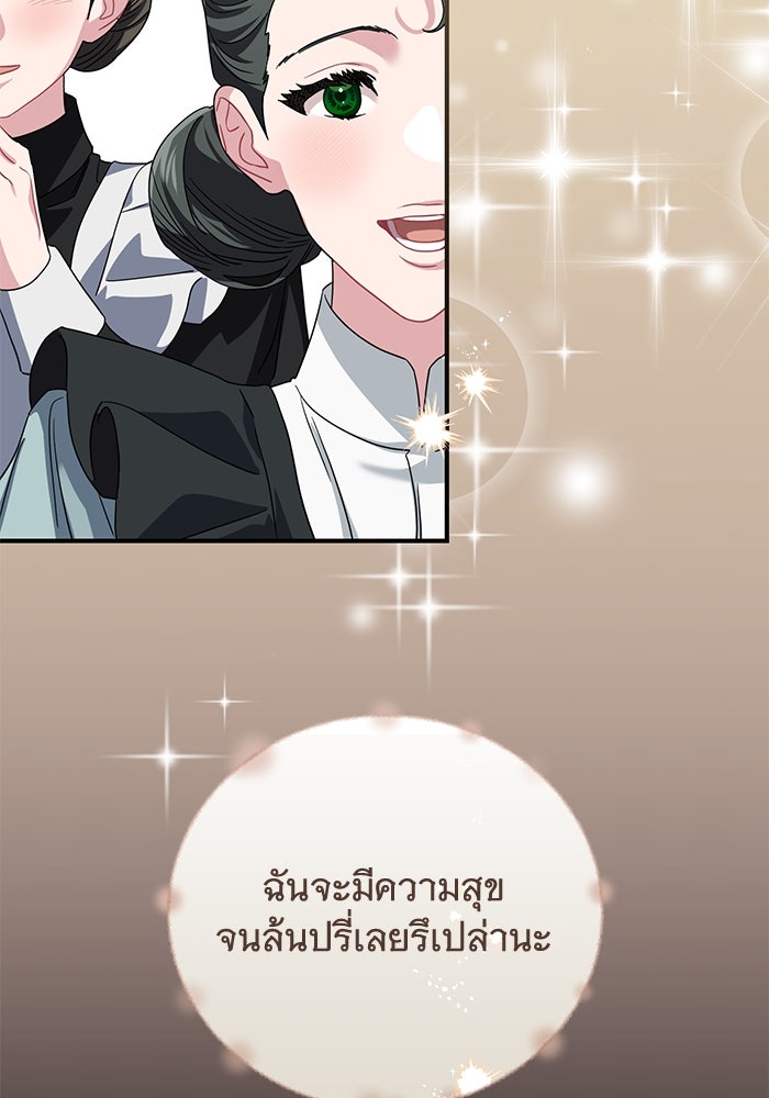 ดอกไม้ซ่อนกลิ่น - หน้า 30