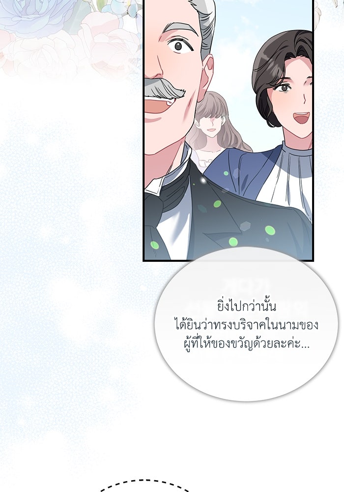 ดอกไม้ซ่อนกลิ่น - หน้า 61