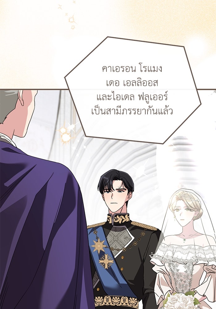 ดอกไม้ซ่อนกลิ่น - หน้า 67