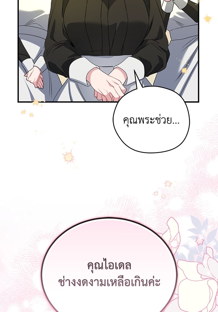 ดอกไม้ซ่อนกลิ่น - หน้า 8