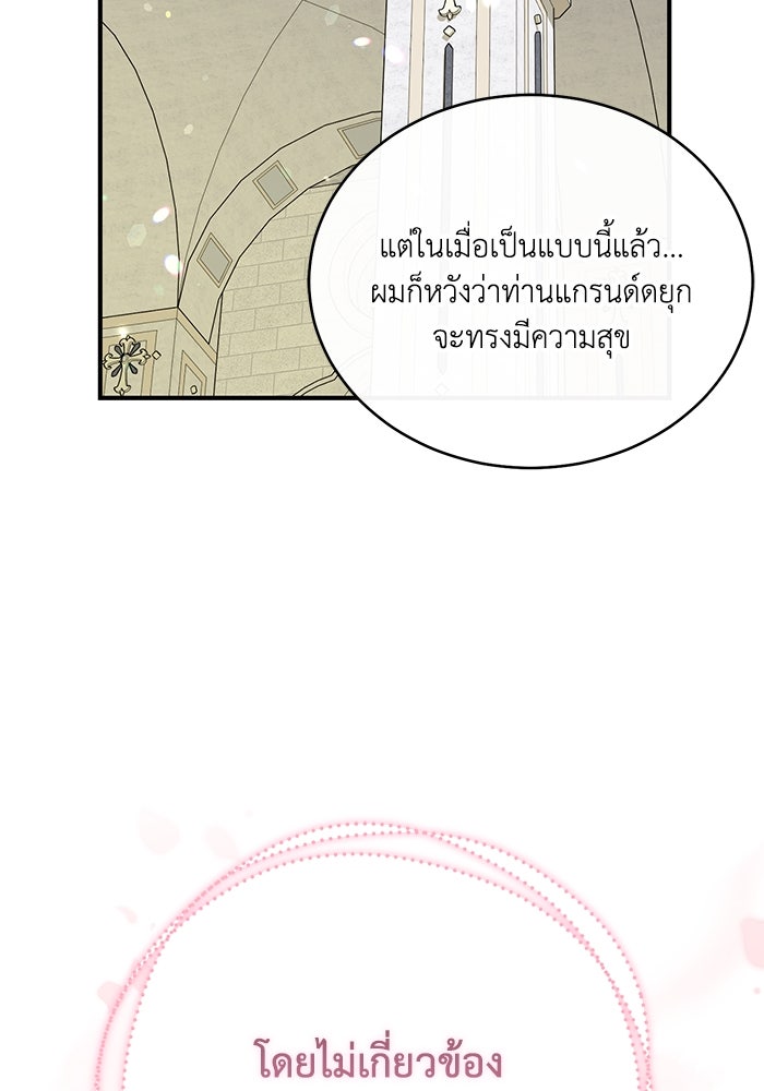 ดอกไม้ซ่อนกลิ่น - หน้า 80