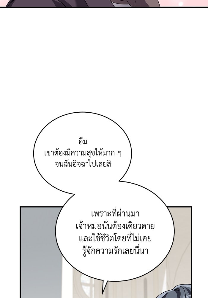 ดอกไม้ซ่อนกลิ่น - หน้า 82