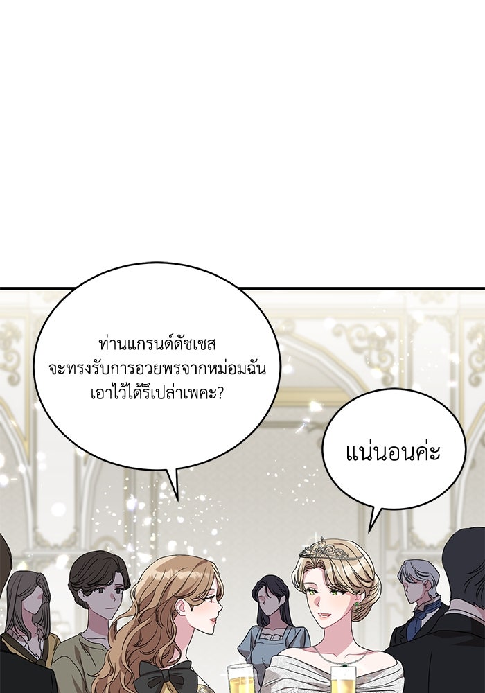 ดอกไม้ซ่อนกลิ่น - หน้า 89