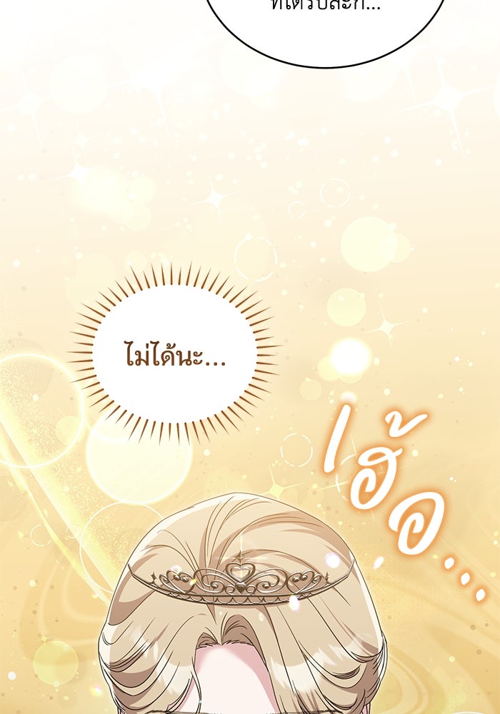 ดอกไม้ซ่อนกลิ่น - หน้า 92