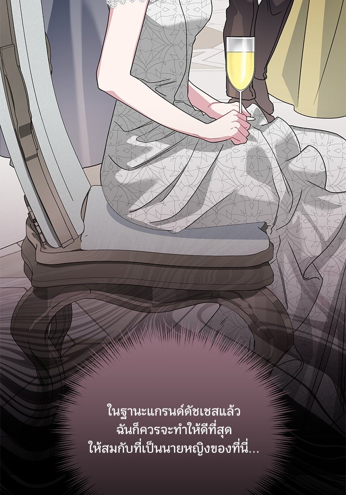 ดอกไม้ซ่อนกลิ่น - หน้า 97