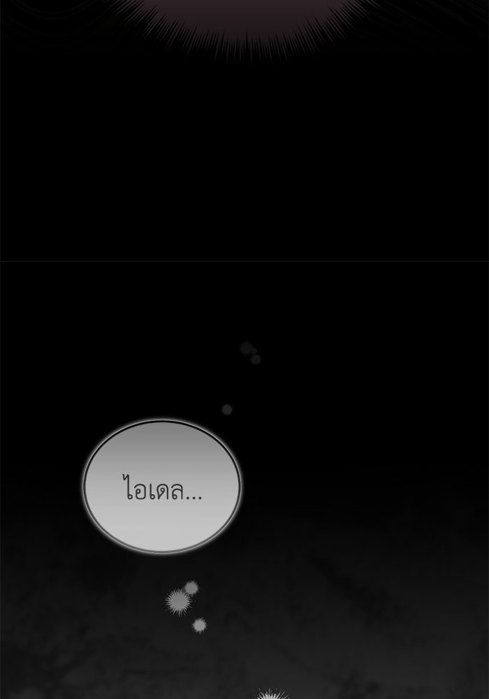 ดอกไม้ซ่อนกลิ่น - หน้า 98