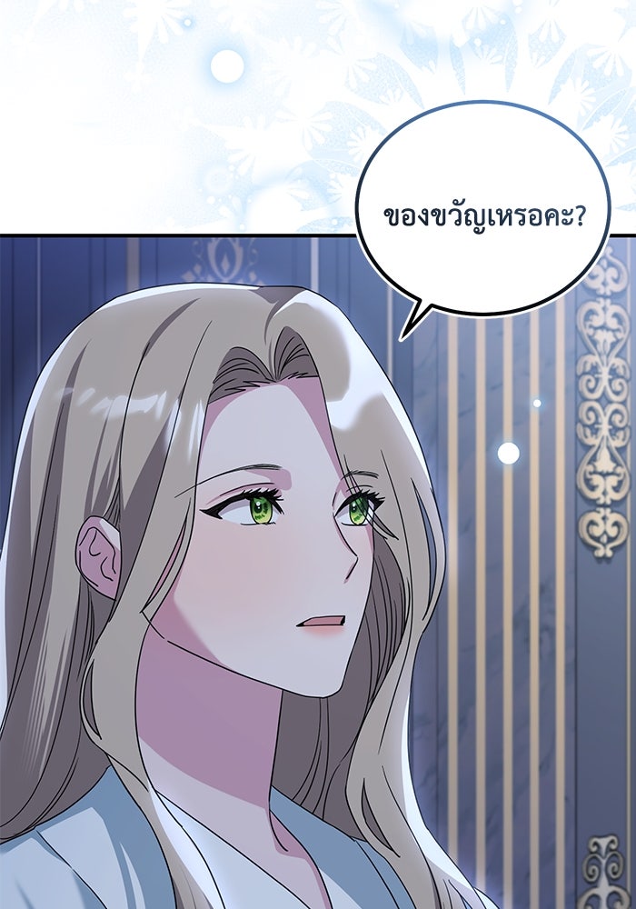 ดอกไม้ซ่อนกลิ่น - หน้า 16