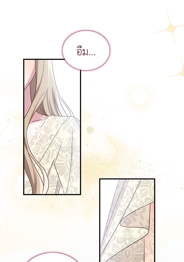 ดอกไม้ซ่อนกลิ่น - หน้า 18