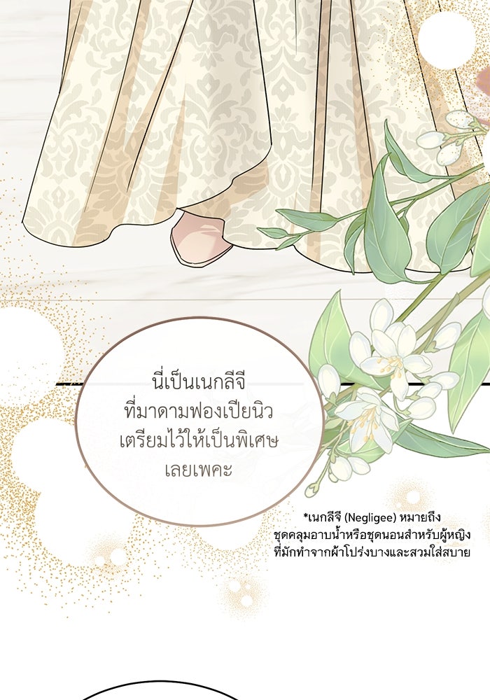ดอกไม้ซ่อนกลิ่น - หน้า 21
