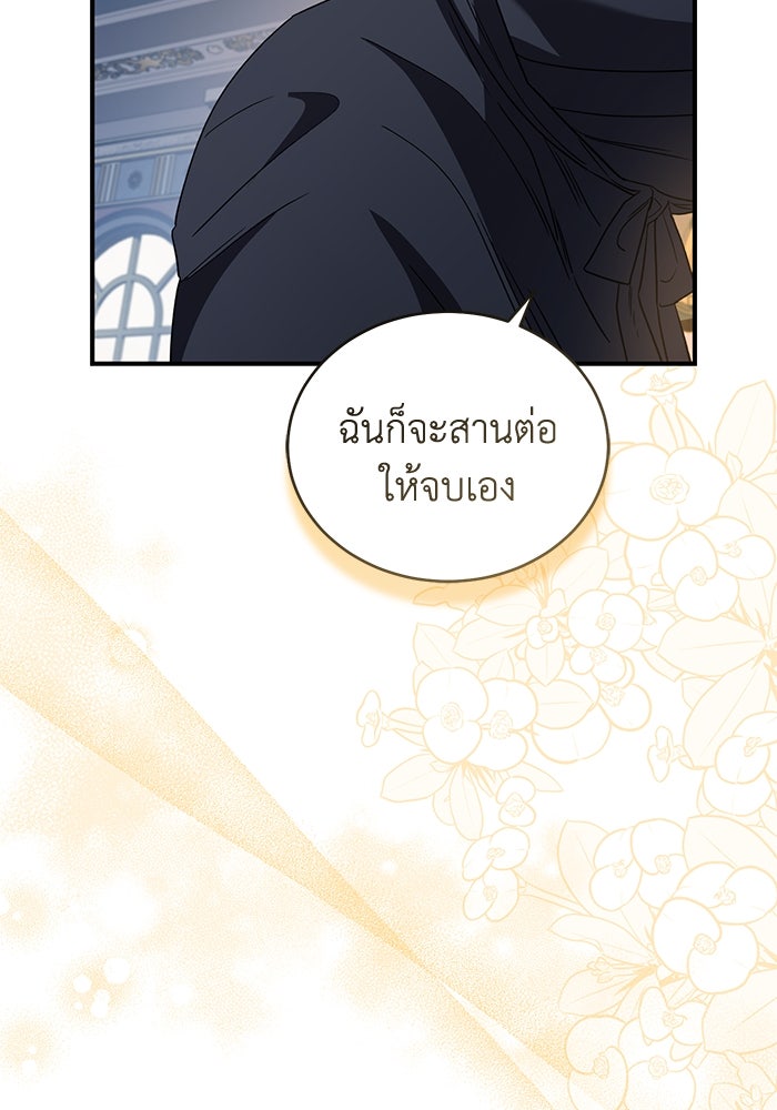 ดอกไม้ซ่อนกลิ่น - หน้า 69