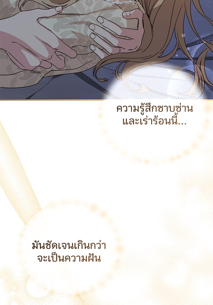 ดอกไม้ซ่อนกลิ่น - หน้า 73