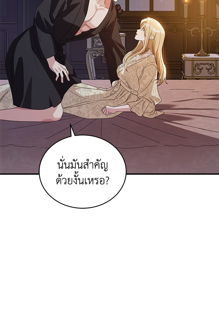 ดอกไม้ซ่อนกลิ่น - หน้า 79