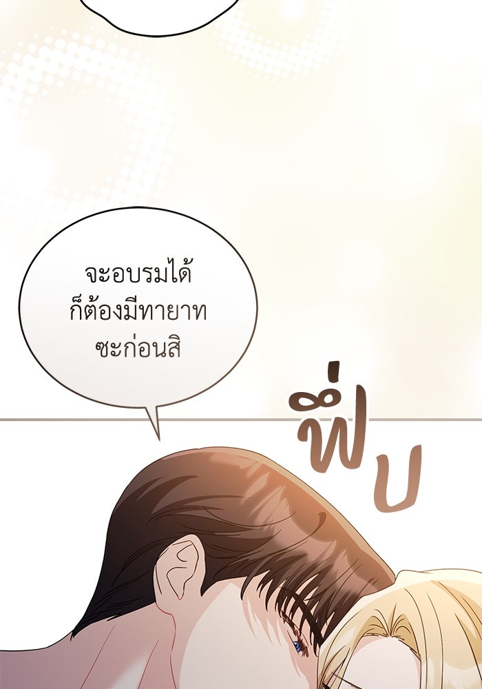 ดอกไม้ซ่อนกลิ่น - หน้า 84