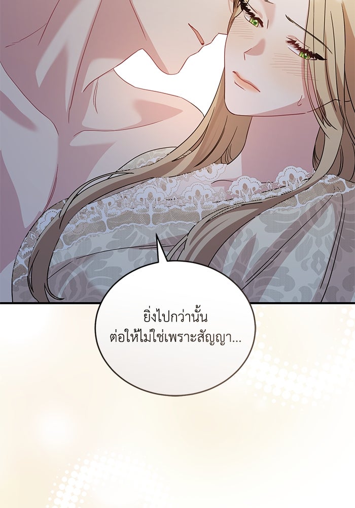 ดอกไม้ซ่อนกลิ่น - หน้า 85
