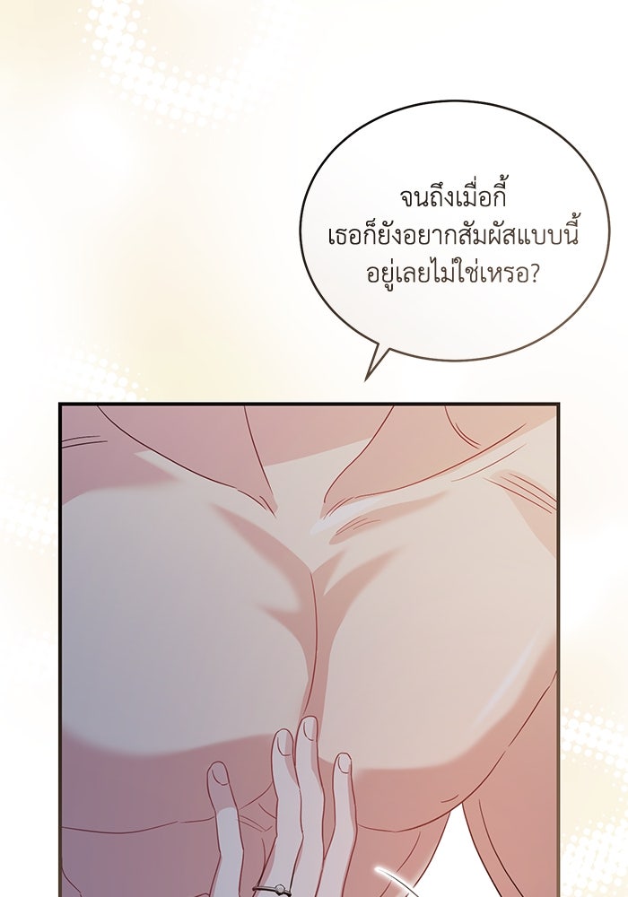 ดอกไม้ซ่อนกลิ่น - หน้า 86