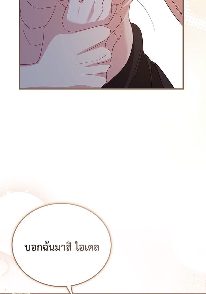 ดอกไม้ซ่อนกลิ่น - หน้า 87