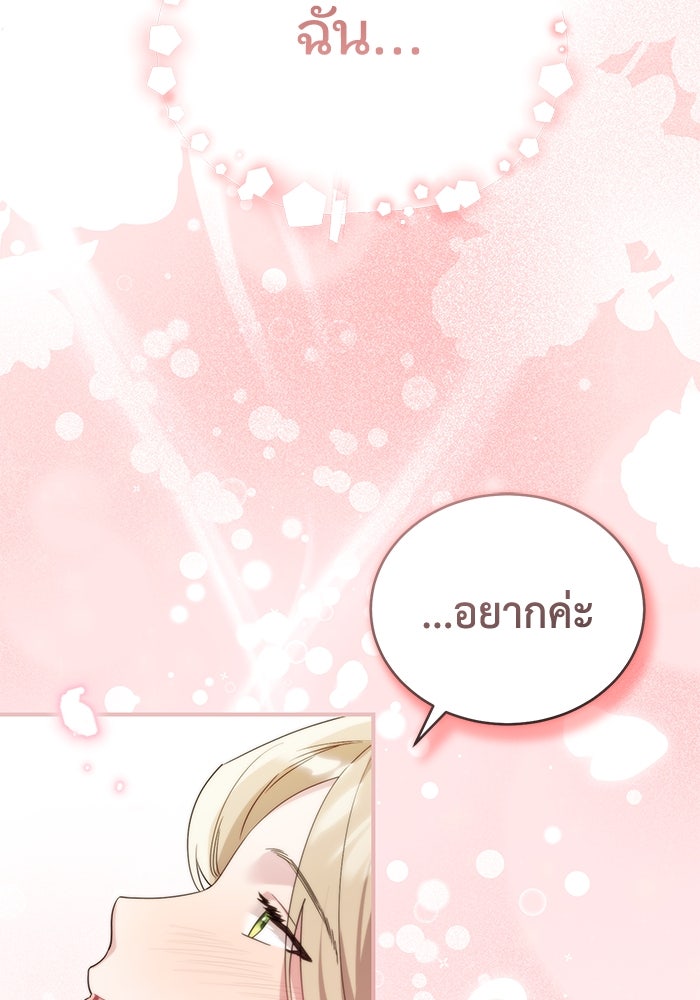 ดอกไม้ซ่อนกลิ่น - หน้า 93