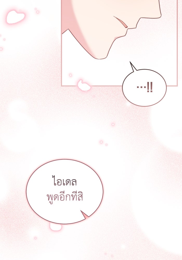 ดอกไม้ซ่อนกลิ่น - หน้า 95