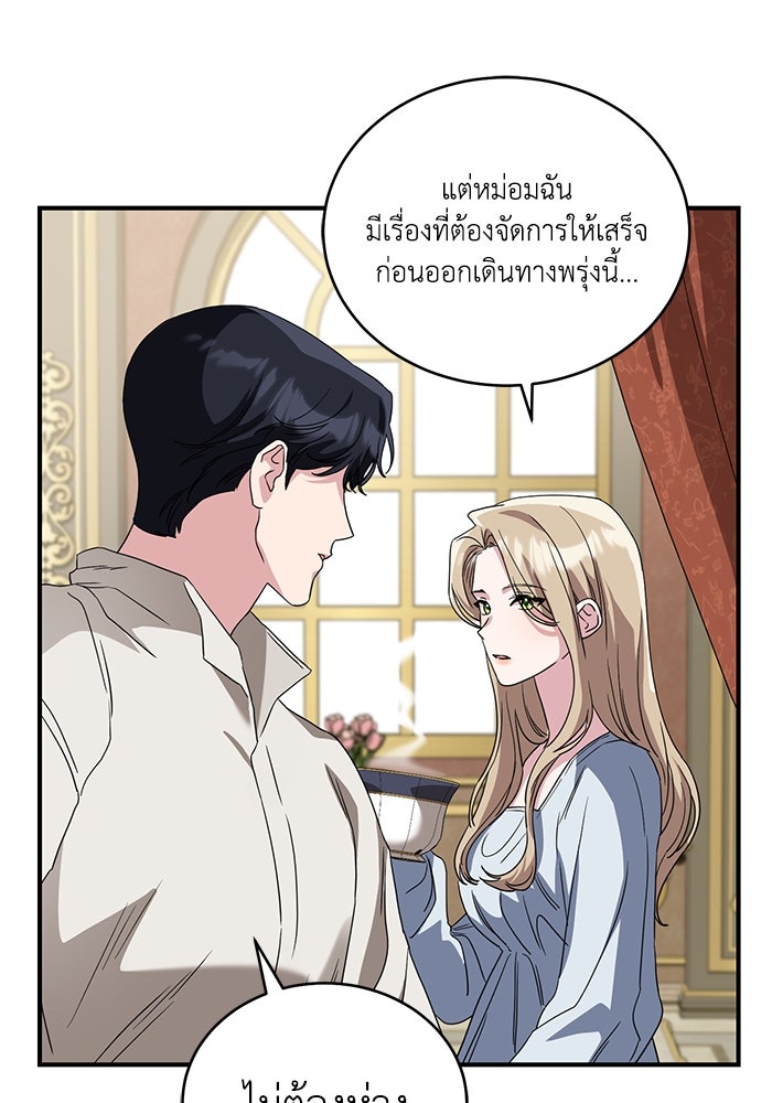 ดอกไม้ซ่อนกลิ่น - หน้า 28