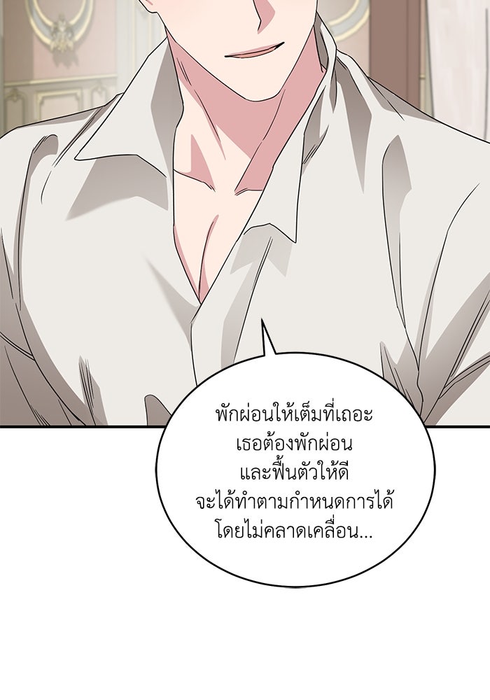 ดอกไม้ซ่อนกลิ่น - หน้า 30