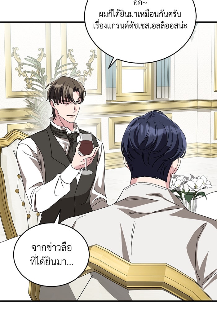 ดอกไม้ซ่อนกลิ่น - หน้า 67
