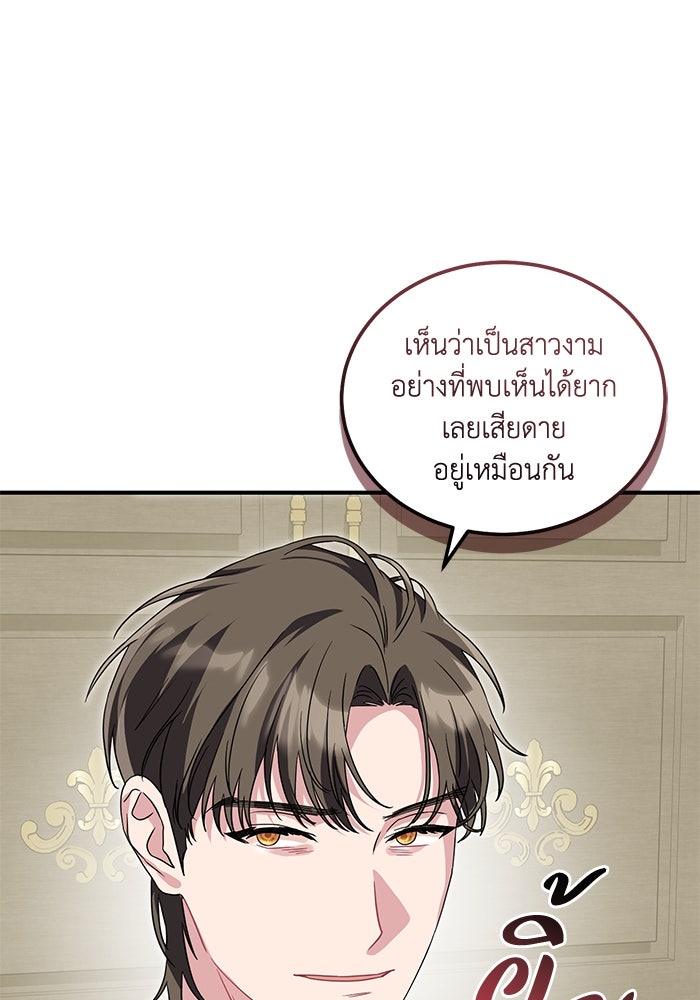 ดอกไม้ซ่อนกลิ่น - หน้า 68