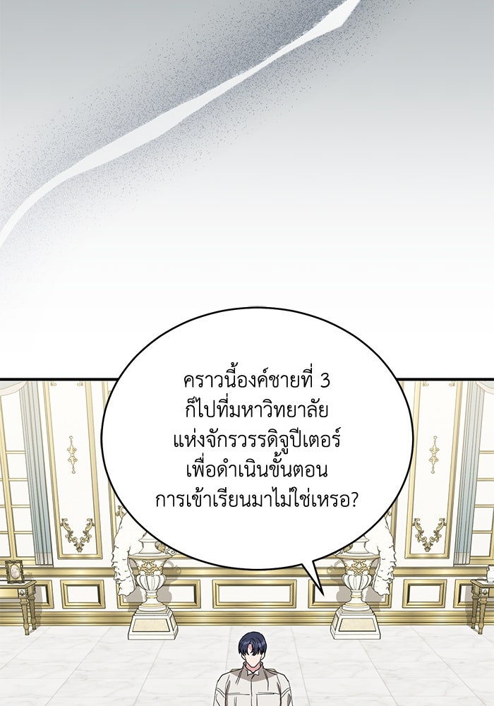 ดอกไม้ซ่อนกลิ่น - หน้า 73