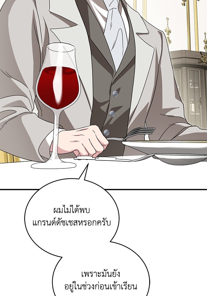 ดอกไม้ซ่อนกลิ่น - หน้า 76