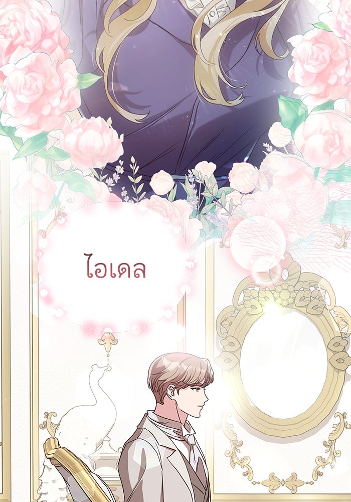 ดอกไม้ซ่อนกลิ่น - หน้า 79