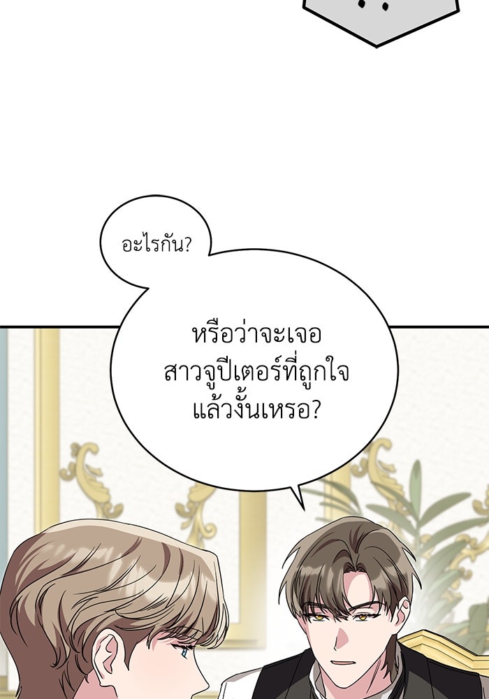 ดอกไม้ซ่อนกลิ่น - หน้า 95