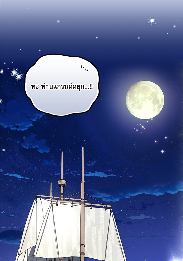 ดอกไม้ซ่อนกลิ่น - หน้า 105
