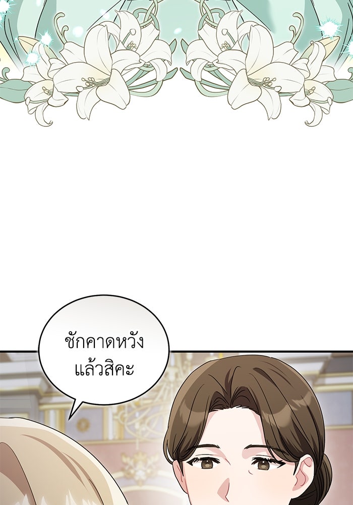 ดอกไม้ซ่อนกลิ่น - หน้า 11