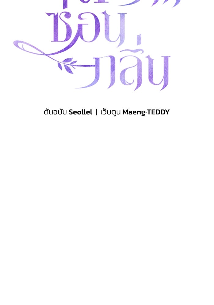 ดอกไม้ซ่อนกลิ่น - หน้า 20