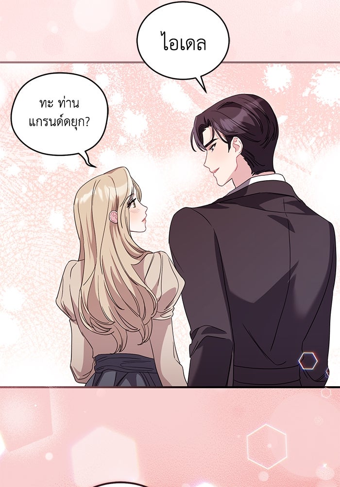 ดอกไม้ซ่อนกลิ่น - หน้า 32