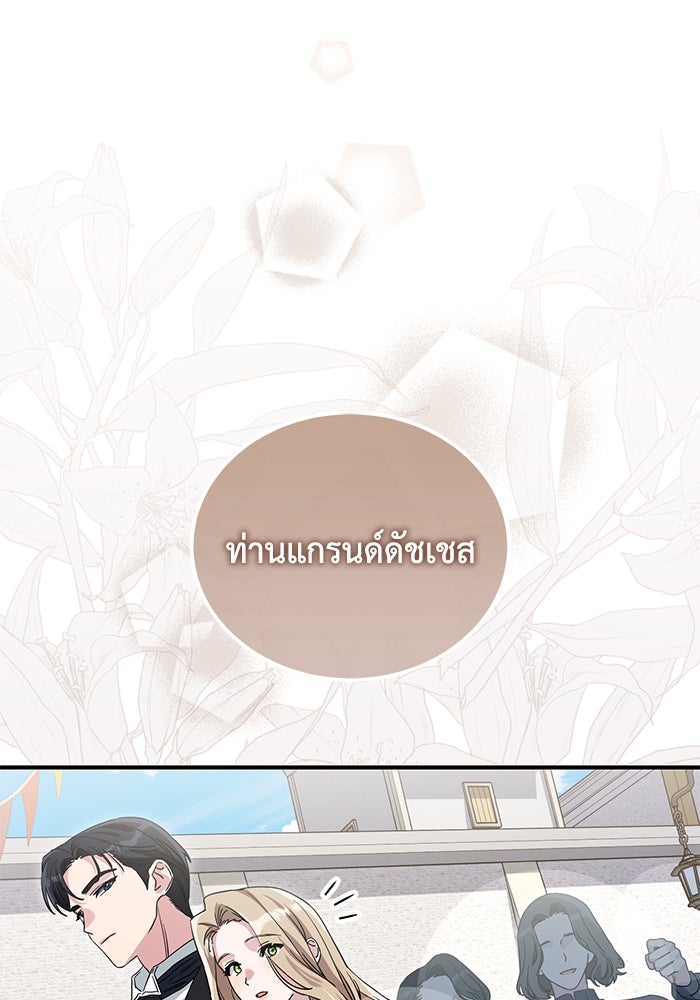 ดอกไม้ซ่อนกลิ่น - หน้า 38