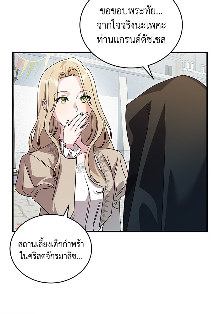 ดอกไม้ซ่อนกลิ่น - หน้า 45