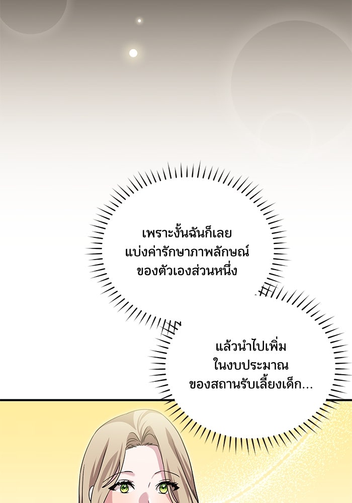ดอกไม้ซ่อนกลิ่น - หน้า 61