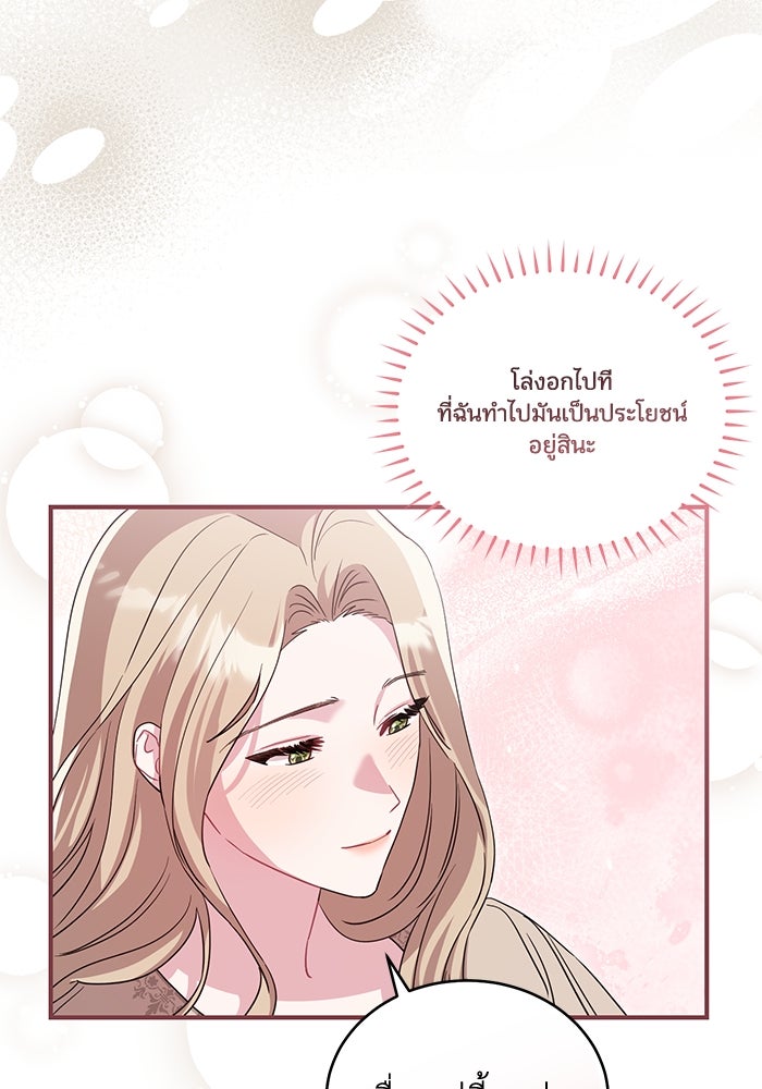 ดอกไม้ซ่อนกลิ่น - หน้า 64