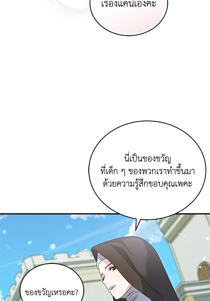 ดอกไม้ซ่อนกลิ่น - หน้า 65
