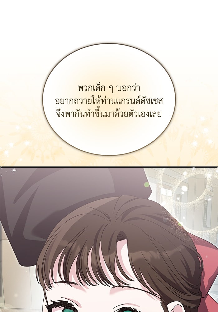 ดอกไม้ซ่อนกลิ่น - หน้า 67