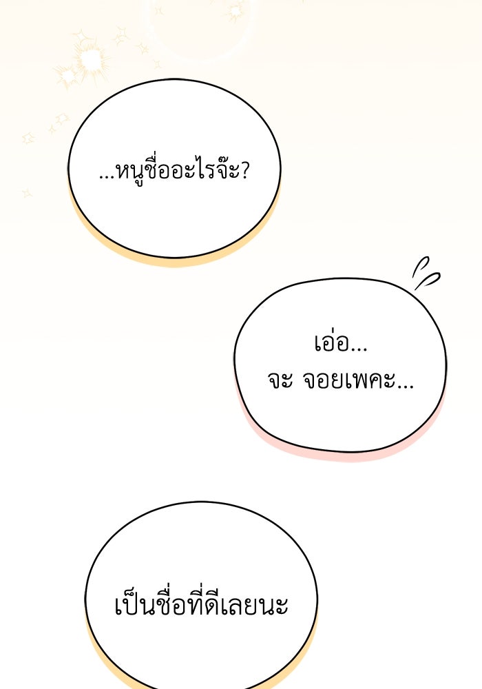ดอกไม้ซ่อนกลิ่น - หน้า 71