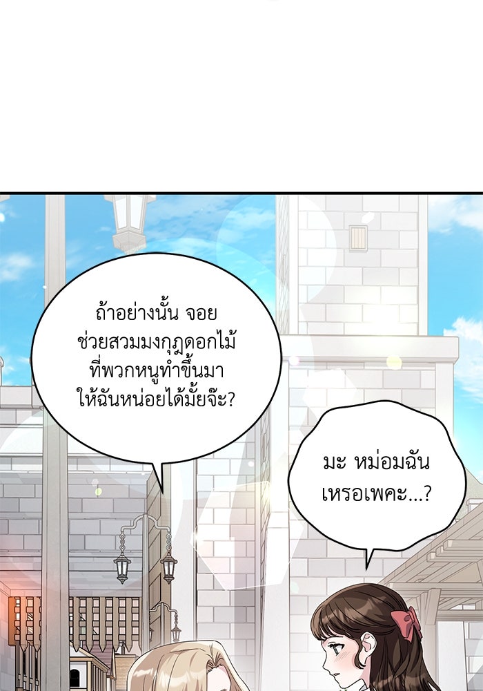 ดอกไม้ซ่อนกลิ่น - หน้า 73
