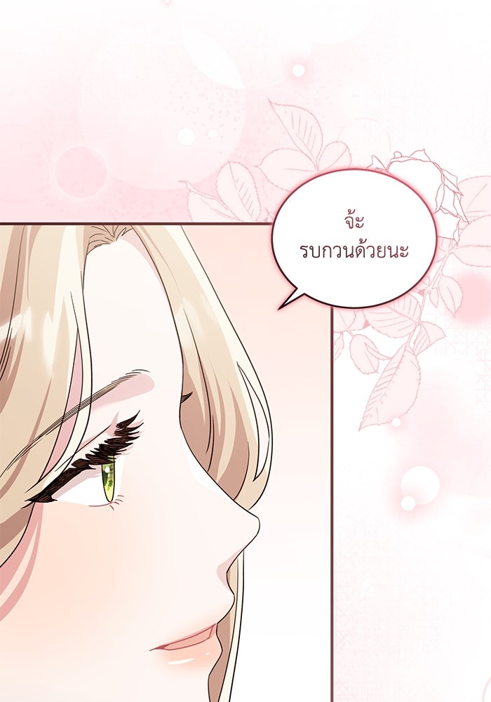 ดอกไม้ซ่อนกลิ่น - หน้า 75