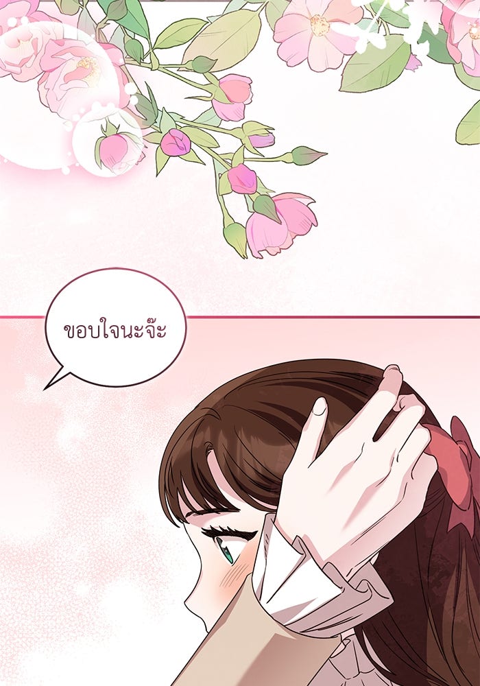 ดอกไม้ซ่อนกลิ่น - หน้า 82