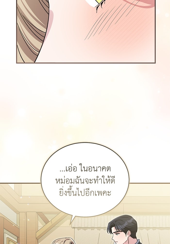 ดอกไม้ซ่อนกลิ่น - หน้า 95