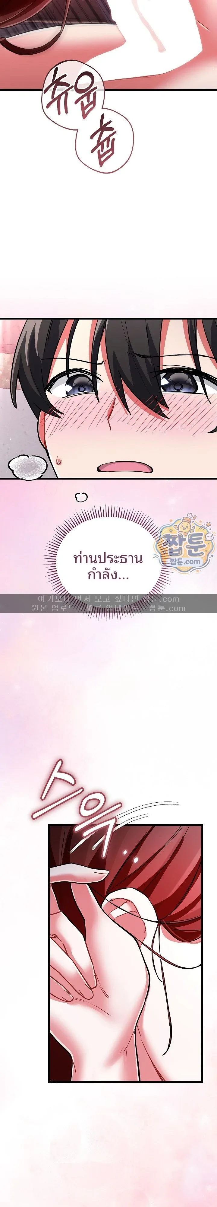 I Didn’t Sign Up For This - หน้า 2