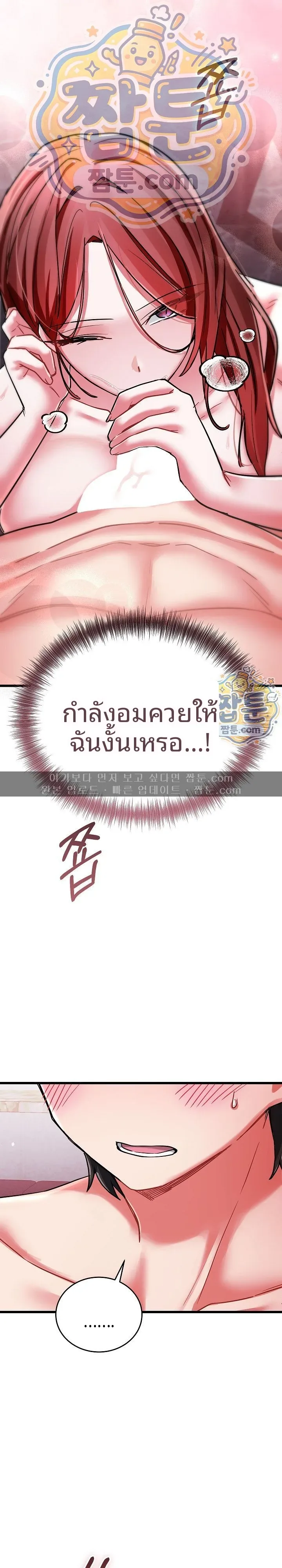 I Didn’t Sign Up For This - หน้า 3