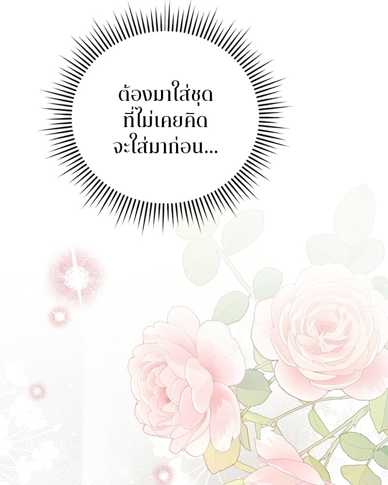 สามีร้ายที่ยังรัก - หน้า 41