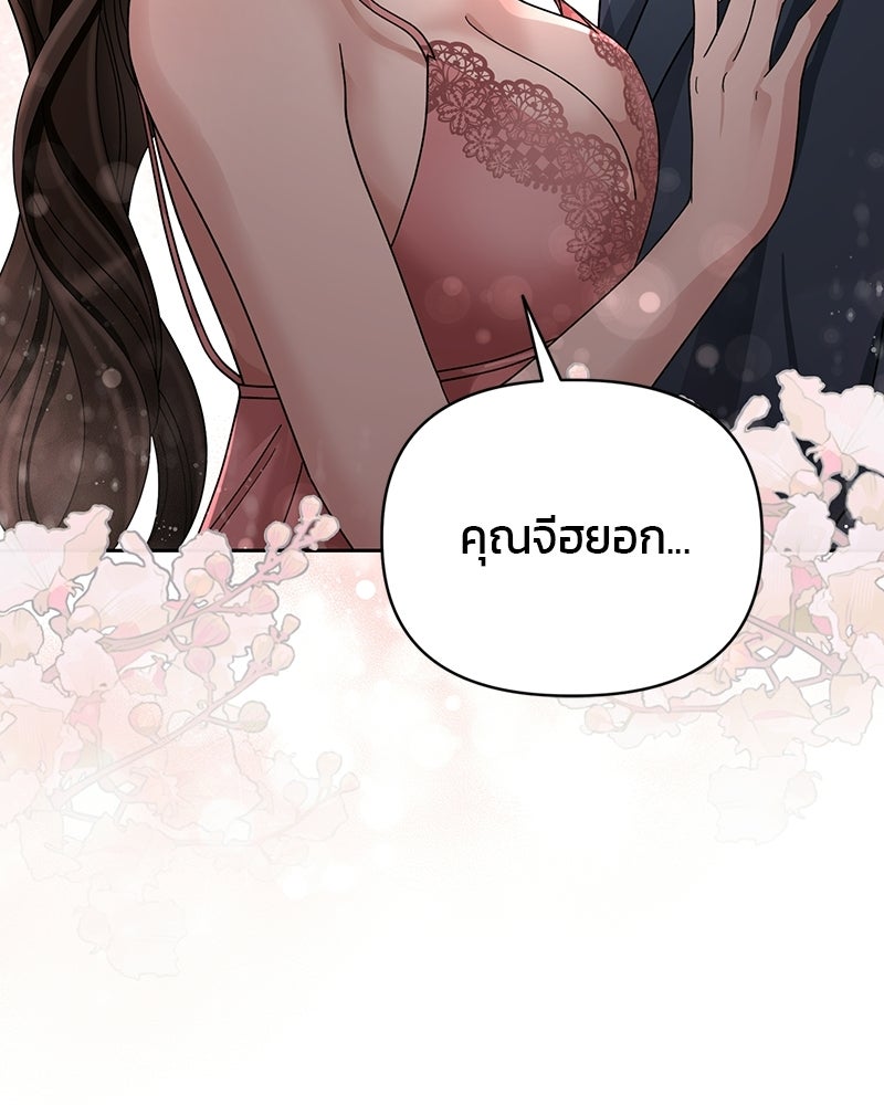 สามีร้ายที่ยังรัก - หน้า 52